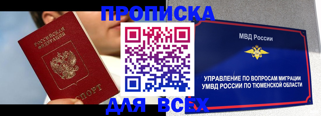 временная прописка в Ревде