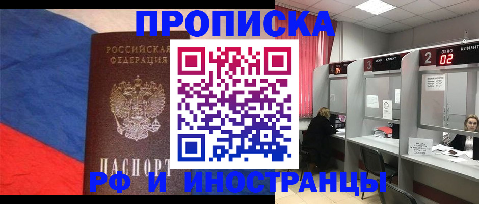 временная регистрация для всех в Ревде