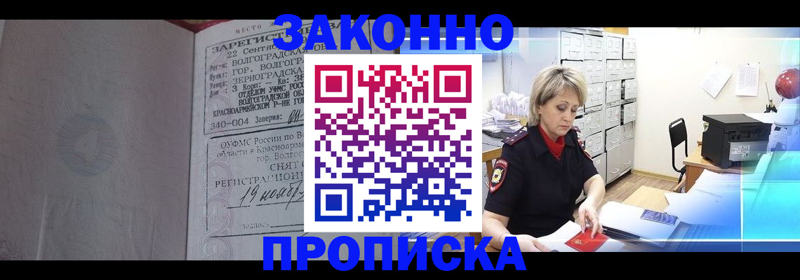 прописка для школы в Ревде