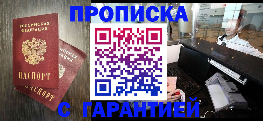 прописка 2025 в Ревде