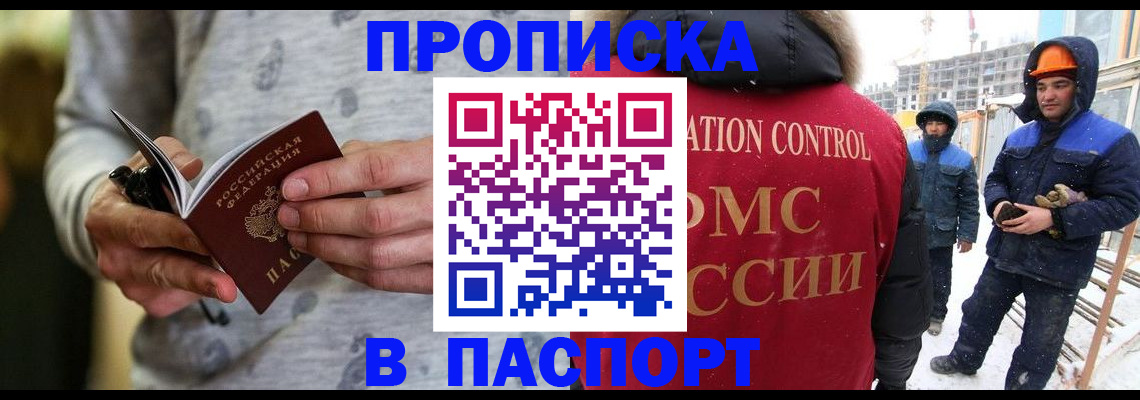 прописка законно в Ревде